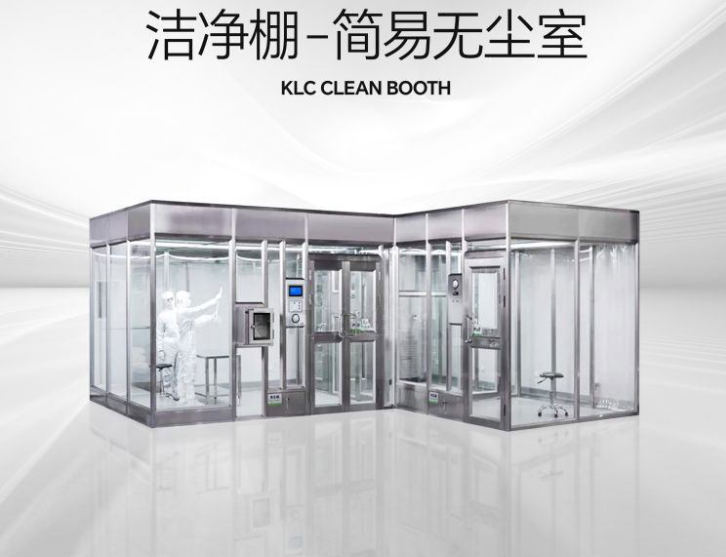 潔凈棚是什么？它的特點是什么？